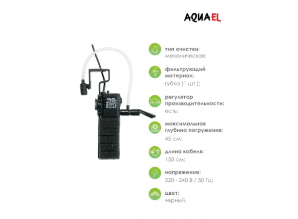 Фильтр аквариумный внутренний AQUAEL PAT-MINI 400 л/ч (10-120 л)
